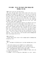 저소득 가정 아동의 사회성 향상을 위한 체육활동 프로그램-1