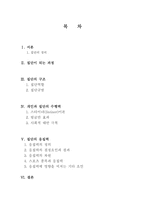 스포츠 집단역학 집단응집력을 중심으로 집단의 정의 집단이 되는 과정 집단의 구조 집단역할 집단규범 개인과 집단의 수행력 스타이너 Steiner 이론 링글만 효과 사회적 태만 극복-2