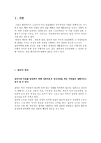 스포츠 집단역학 집단응집력을 중심으로 집단의 정의 집단이 되는 과정 집단의 구조 집단역할 집단규범 개인과 집단의 수행력 스타이너 Steiner 이론 링글만 효과 사회적 태만 극복-3
