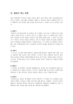 스포츠 집단역학 집단응집력을 중심으로 집단의 정의 집단이 되는 과정 집단의 구조 집단역할 집단규범 개인과 집단의 수행력 스타이너 Steiner 이론 링글만 효과 사회적 태만 극복-4