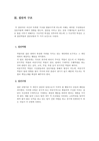 스포츠 집단역학 집단응집력을 중심으로 집단의 정의 집단이 되는 과정 집단의 구조 집단역할 집단규범 개인과 집단의 수행력 스타이너 Steiner 이론 링글만 효과 사회적 태만 극복-5