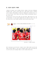 스포츠 집단역학 집단응집력을 중심으로 집단의 정의 집단이 되는 과정 집단의 구조 집단역할 집단규범 개인과 집단의 수행력 스타이너 Steiner 이론 링글만 효과 사회적 태만 극복-6
