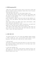 스포츠 집단역학 집단응집력을 중심으로 집단의 정의 집단이 되는 과정 집단의 구조 집단역할 집단규범 개인과 집단의 수행력 스타이너 Steiner 이론 링글만 효과 사회적 태만 극복-8