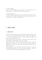 스포츠 집단역학 집단응집력을 중심으로 집단의 정의 집단이 되는 과정 집단의 구조 집단역할 집단규범 개인과 집단의 수행력 스타이너 Steiner 이론 링글만 효과 사회적 태만 극복-9