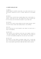 스포츠 집단역학 집단응집력을 중심으로 집단의 정의 집단이 되는 과정 집단의 구조 집단역할 집단규범 개인과 집단의 수행력 스타이너 Steiner 이론 링글만 효과 사회적 태만 극복-10
