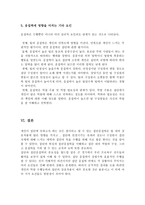 스포츠 집단역학 집단응집력을 중심으로 집단의 정의 집단이 되는 과정 집단의 구조 집단역할 집단규범 개인과 집단의 수행력 스타이너 Steiner 이론 링글만 효과 사회적 태만 극복-13