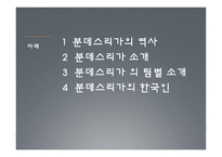 독일문화의 이해 독일 축구-2