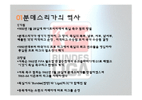독일문화의 이해 독일 축구-3