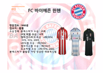 독일문화의 이해 독일 축구-5
