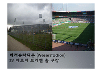 독일문화의 이해 독일 축구-11
