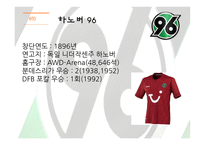 독일문화의 이해 독일 축구-18