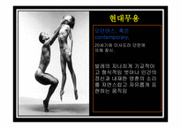 무용 무용 분류 한국무용 현대 무용 무용 한국 무용 현대무용 무용분류 발레 스트레칭 창작무용 창작 무용 퓨전 무용 퓨전무용 무용종류 무용 종류-4
