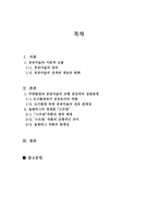 예체능 공공미술에서 주변환경의 중요성 연구 올덴버그 스프링 중심으로-2