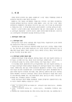 예체능 공공미술에서 주변환경의 중요성 연구 올덴버그 스프링 중심으로-3