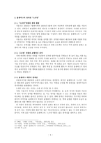 예체능 공공미술에서 주변환경의 중요성 연구 올덴버그 스프링 중심으로-5