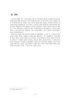 예체능 공공미술에서 주변환경의 중요성 연구 올덴버그 스프링 중심으로-6