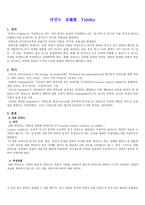 [체육학 연구법] 타당도 신뢰도 객관도-2
