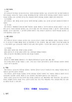 [체육학 연구법] 타당도 신뢰도 객관도-4