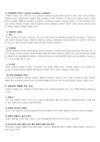 [체육학 연구법] 타당도 신뢰도 객관도-6
