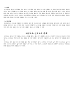 [체육학 연구법] 타당도 신뢰도 객관도-8