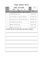 체육과 교수 학습 과정안 경쟁 활동 필드형경쟁 활동 야구-10