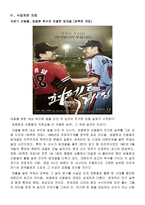 체육과 교수 학습 과정안 경쟁 활동 필드형경쟁 활동 야구-13