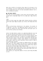 예체능 체육의 역사-2