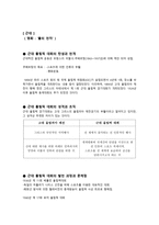 예체능 체육의 역사-5