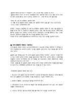 예체능 체육의 역사-6
