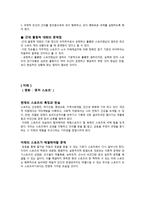 예체능 체육의 역사-7