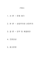 스포츠신문의 선정주의와 상업주의-2