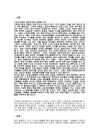 스포츠신문의 선정주의와 상업주의-3
