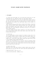 시와 음악 김소월과 김수영의 시를 중심으로-1