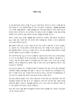 한류의 미래 - k -pop의 영향에 대하여-1