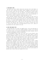 배드민턴 - 한국 배드민턴의 역사-3