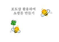 포토샵 활용하여 쇼핑몰 만들기-1
