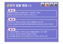 현대사회와 스포츠 스포츠와 일탈-8