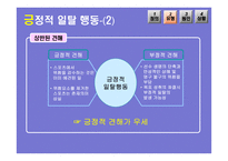 현대사회와 스포츠 스포츠와 일탈-9