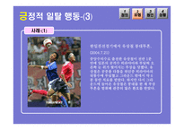현대사회와 스포츠 스포츠와 일탈-10
