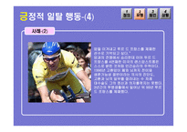 현대사회와 스포츠 스포츠와 일탈-11