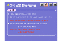 현대사회와 스포츠 스포츠와 일탈-13