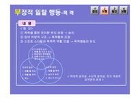 현대사회와 스포츠 스포츠와 일탈-15