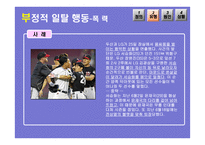 현대사회와 스포츠 스포츠와 일탈-16