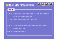 현대사회와 스포츠 스포츠와 일탈-17