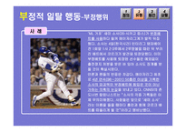 현대사회와 스포츠 스포츠와 일탈-18