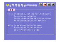 현대사회와 스포츠 스포츠와 일탈-19