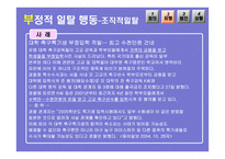 현대사회와 스포츠 스포츠와 일탈-20