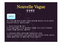 예체능 프랑스 영화계에 일어난 새로운 물결 Nouvelle Vague-8