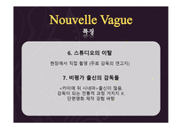 예체능 프랑스 영화계에 일어난 새로운 물결 Nouvelle Vague-14