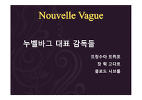 예체능 프랑스 영화계에 일어난 새로운 물결 Nouvelle Vague-15